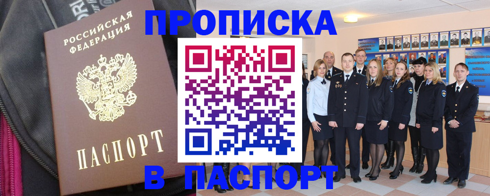 временная регистрация законно в Еманжелинске