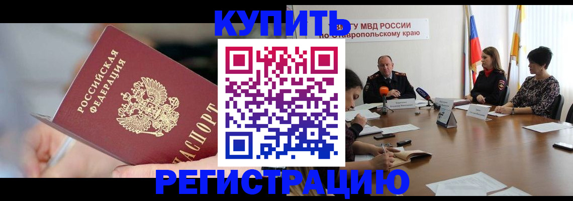 купить прописку в Еманжелинске