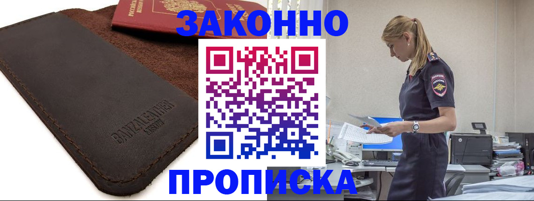 где прописаться в Еманжелинске