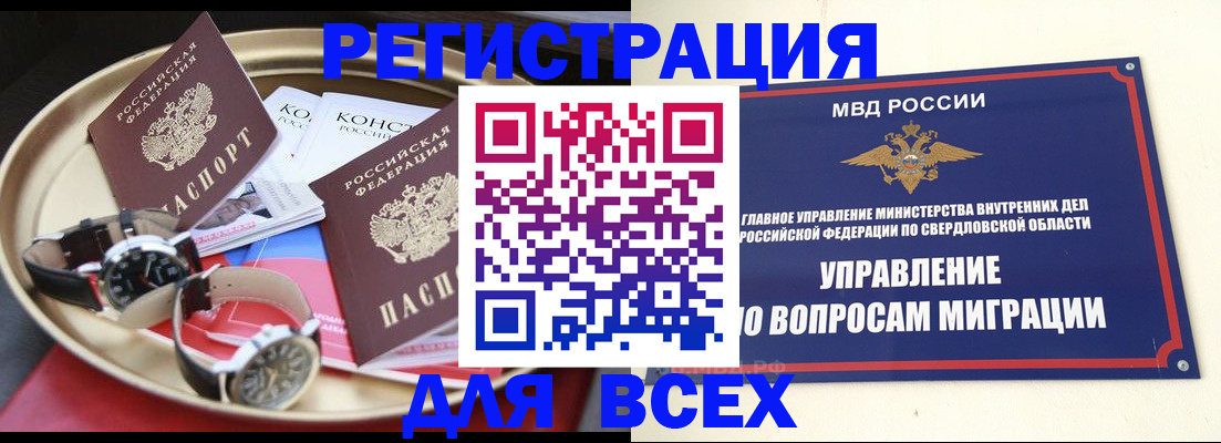прописка в квартире в Еманжелинске