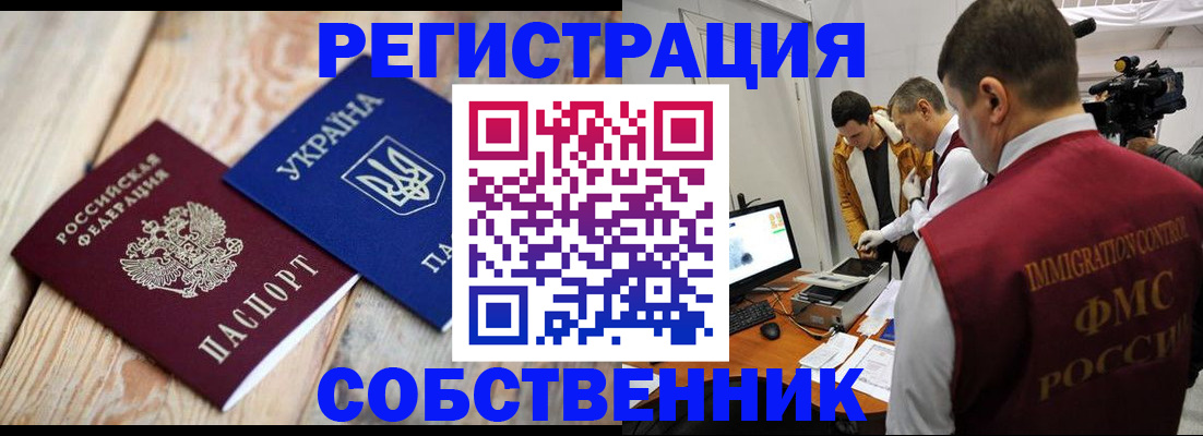 временная регистрация купить в Еманжелинске